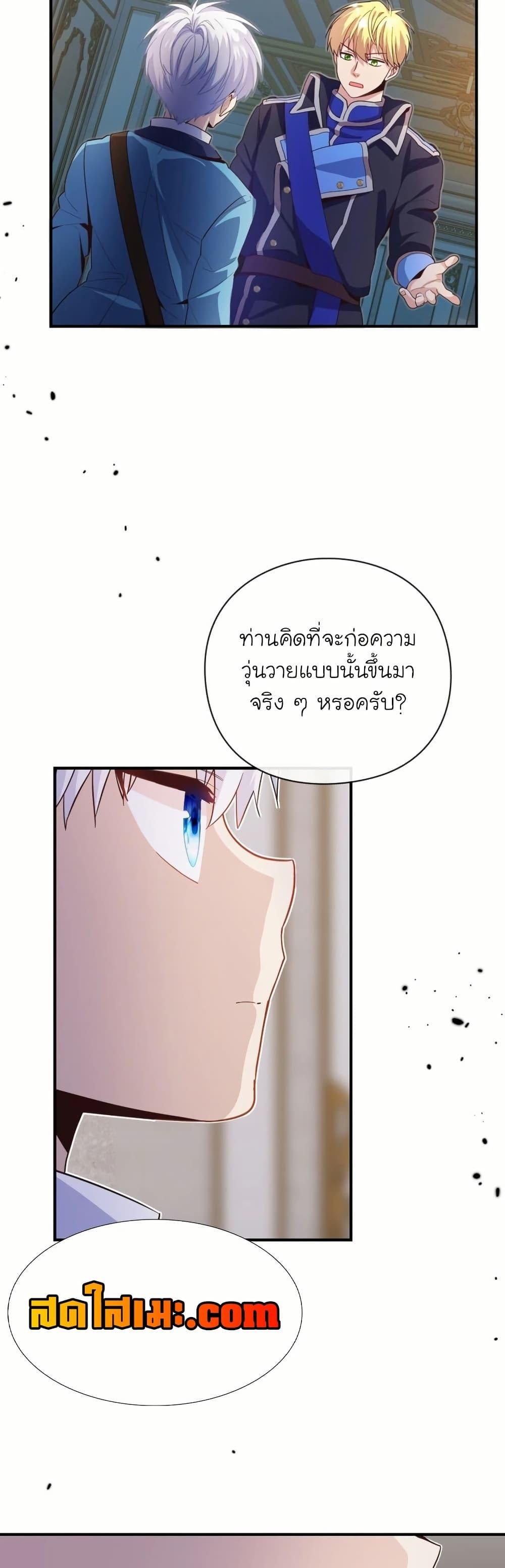 The Magic Genius of the Marquis ตอนที่ 30 18