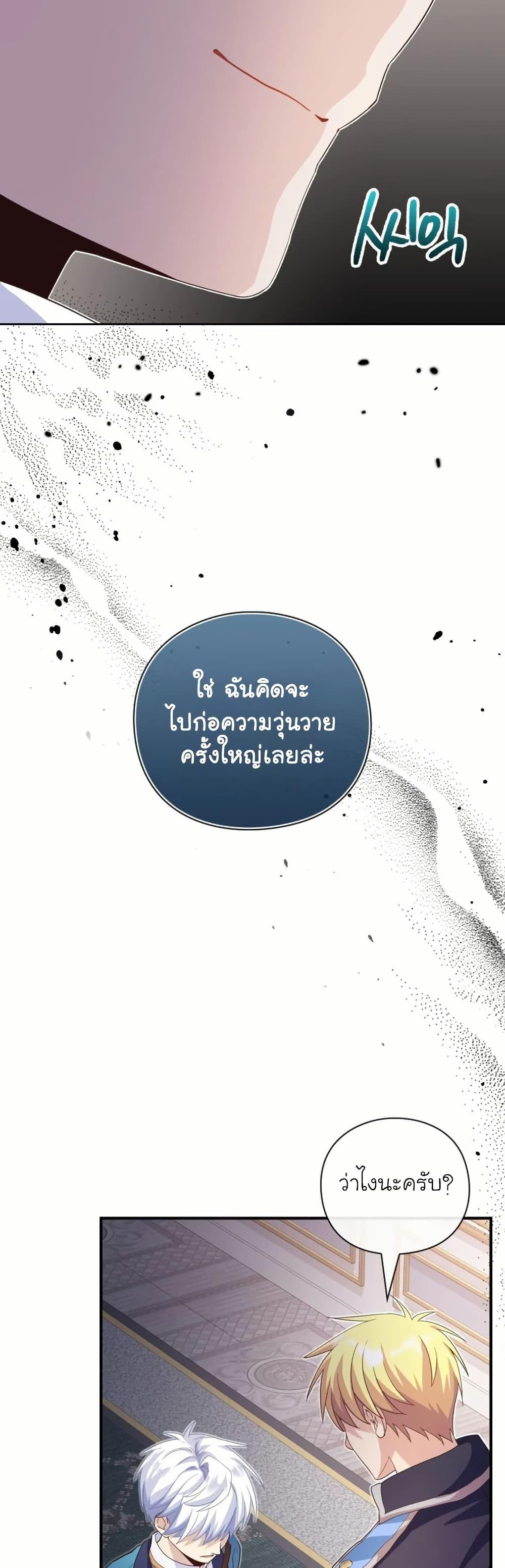 The Magic Genius of the Marquis ตอนที่ 30 19