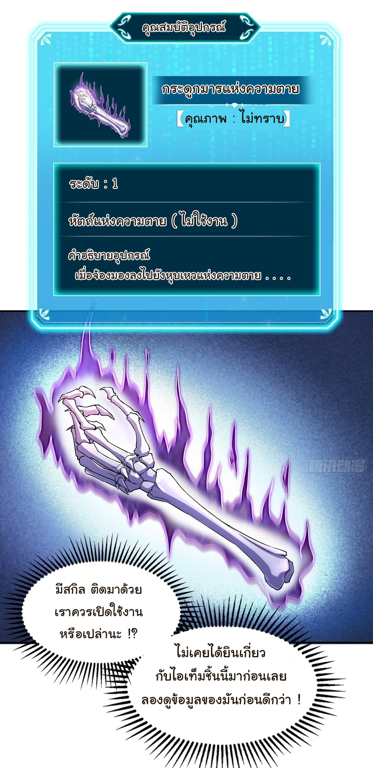 I Took Over the God of Death and Counterattacked to Become the King ตอนที่ 3 2
