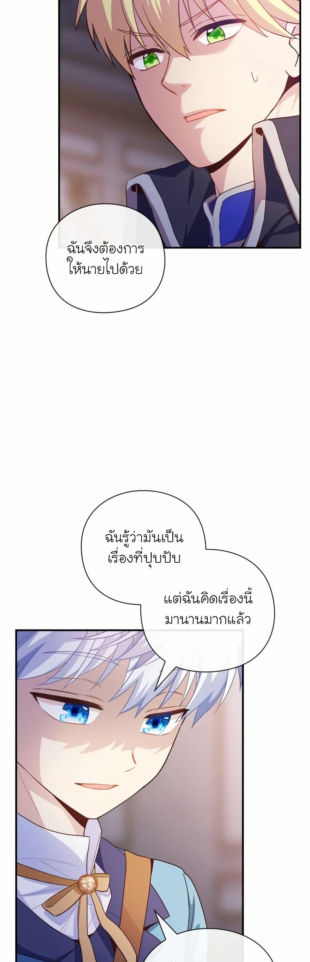 The Magic Genius of the Marquis ตอนที่ 30 23
