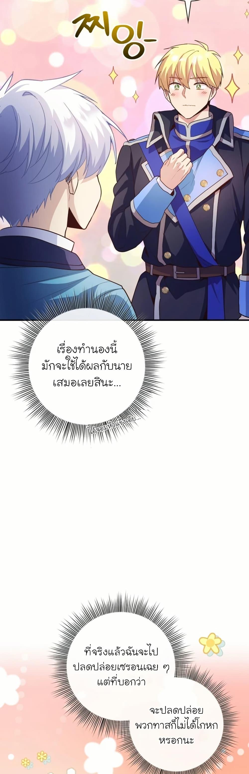 The Magic Genius of the Marquis ตอนที่ 30 25