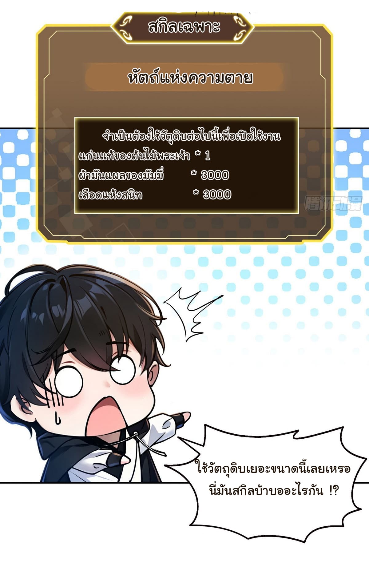 I Took Over the God of Death and Counterattacked to Become the King ตอนที่ 3 3