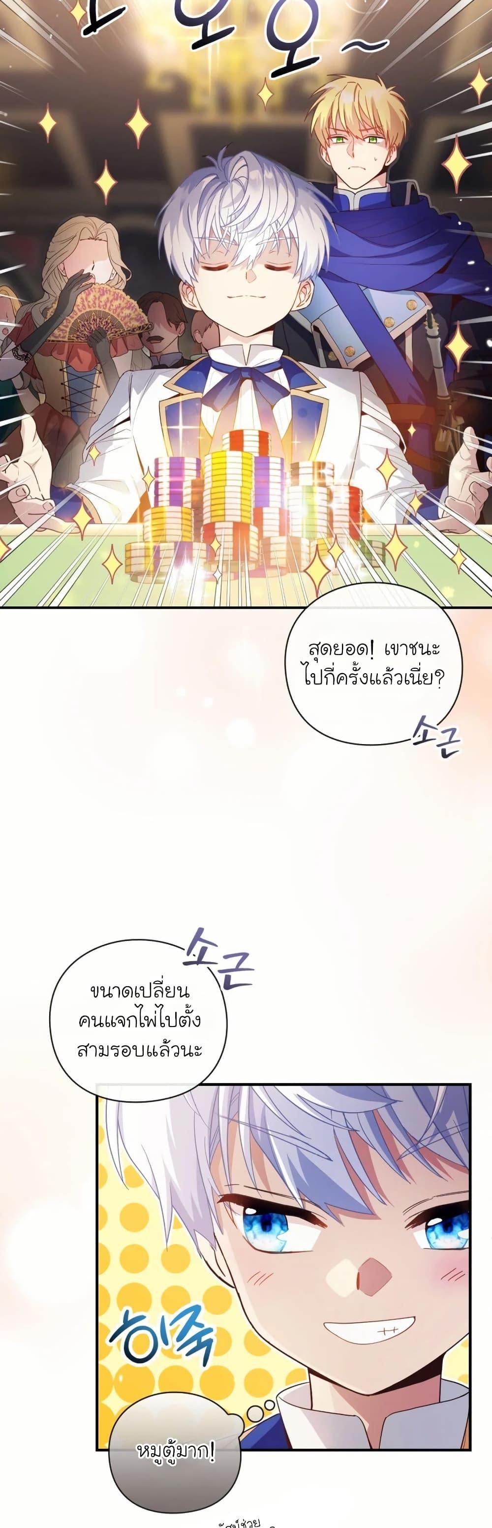 The Magic Genius of the Marquis ตอนที่ 30 31