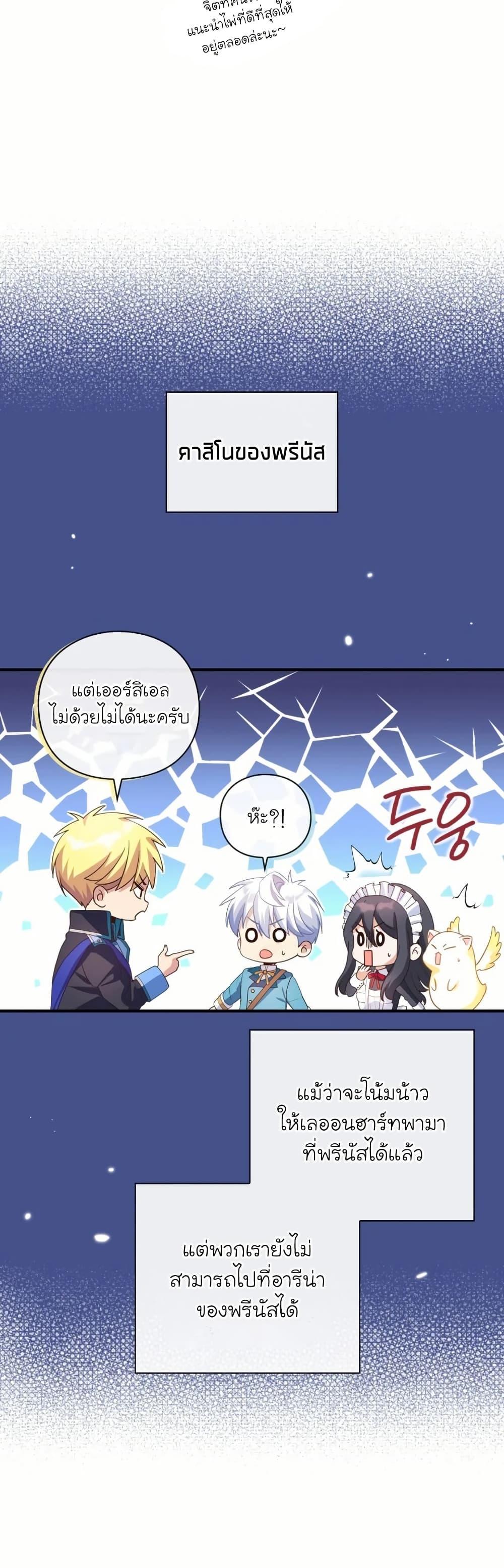 The Magic Genius of the Marquis ตอนที่ 30 32