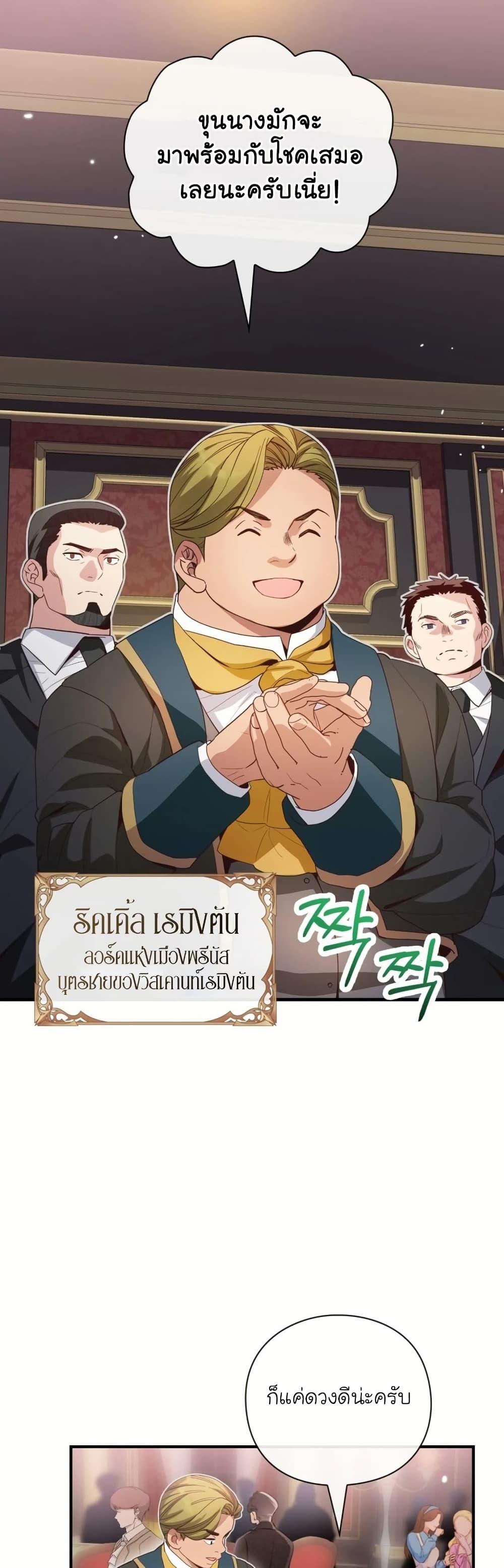The Magic Genius of the Marquis ตอนที่ 30 34