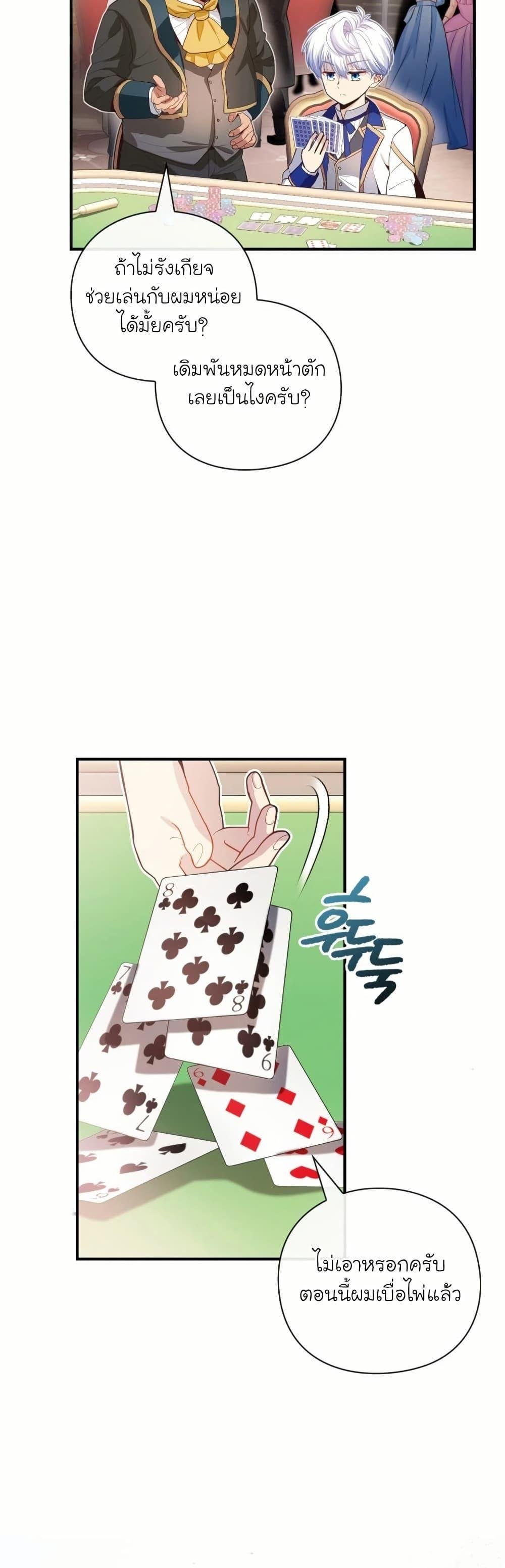 The Magic Genius of the Marquis ตอนที่ 30 35