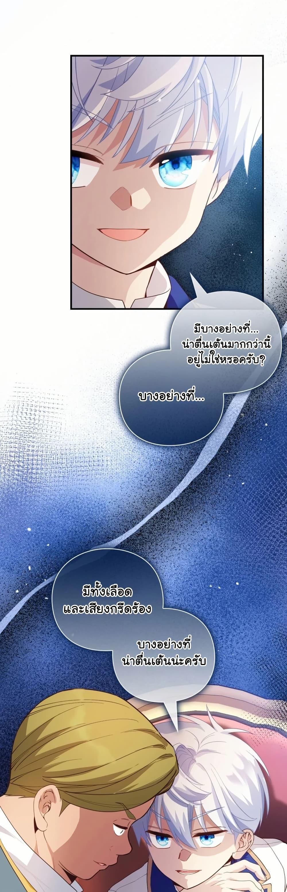 The Magic Genius of the Marquis ตอนที่ 30 36