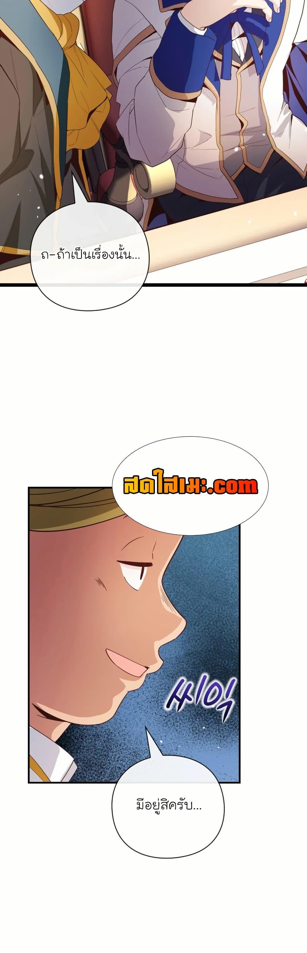The Magic Genius of the Marquis ตอนที่ 30 37