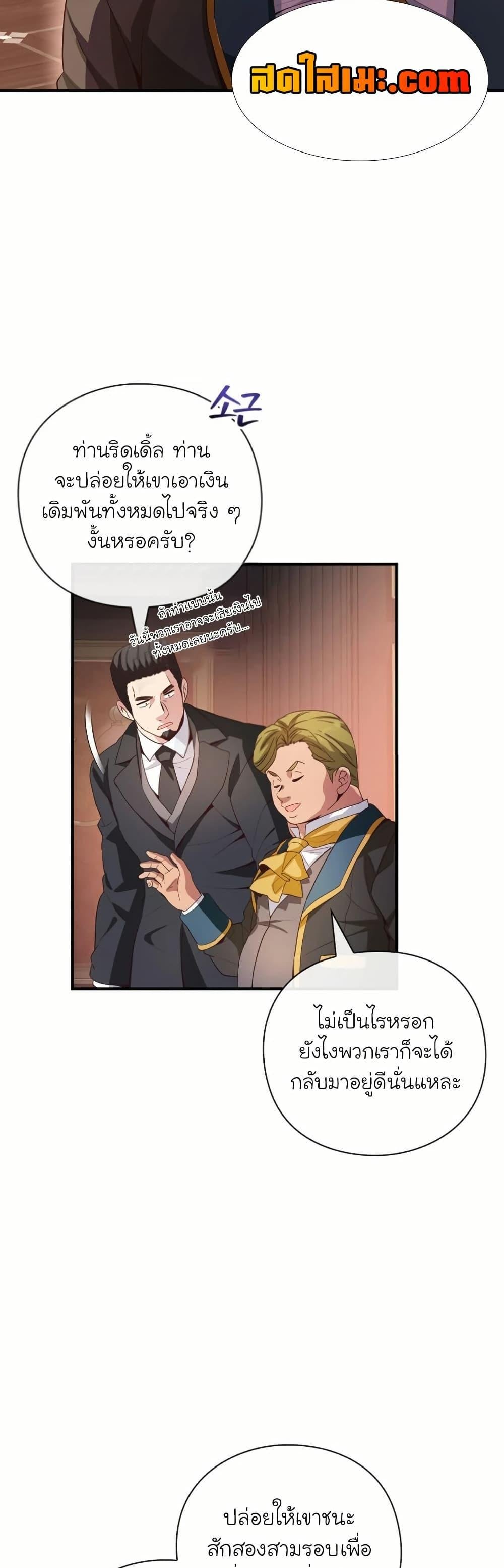The Magic Genius of the Marquis ตอนที่ 30 39