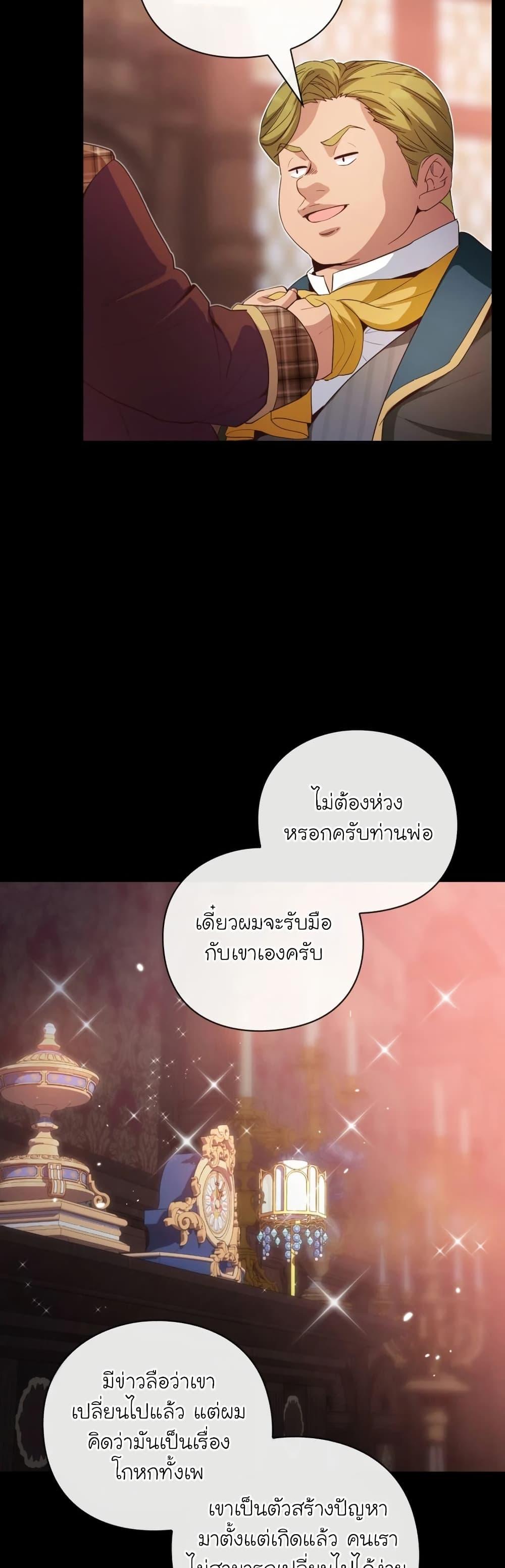The Magic Genius of the Marquis ตอนที่ 30 43