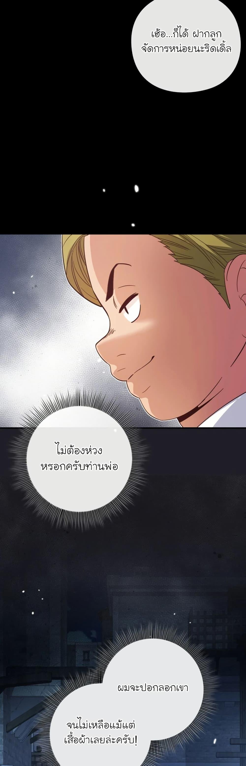 The Magic Genius of the Marquis ตอนที่ 30 45
