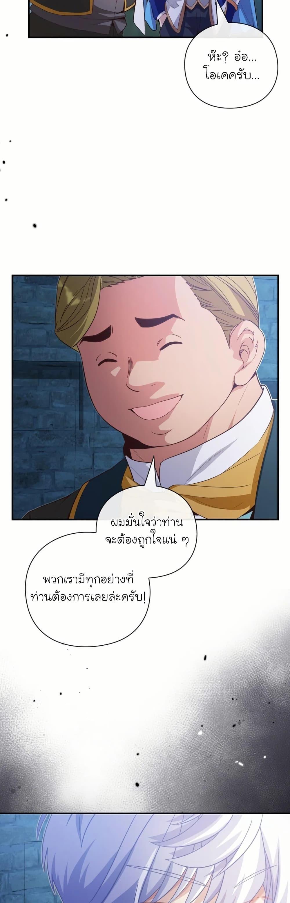 The Magic Genius of the Marquis ตอนที่ 30 48