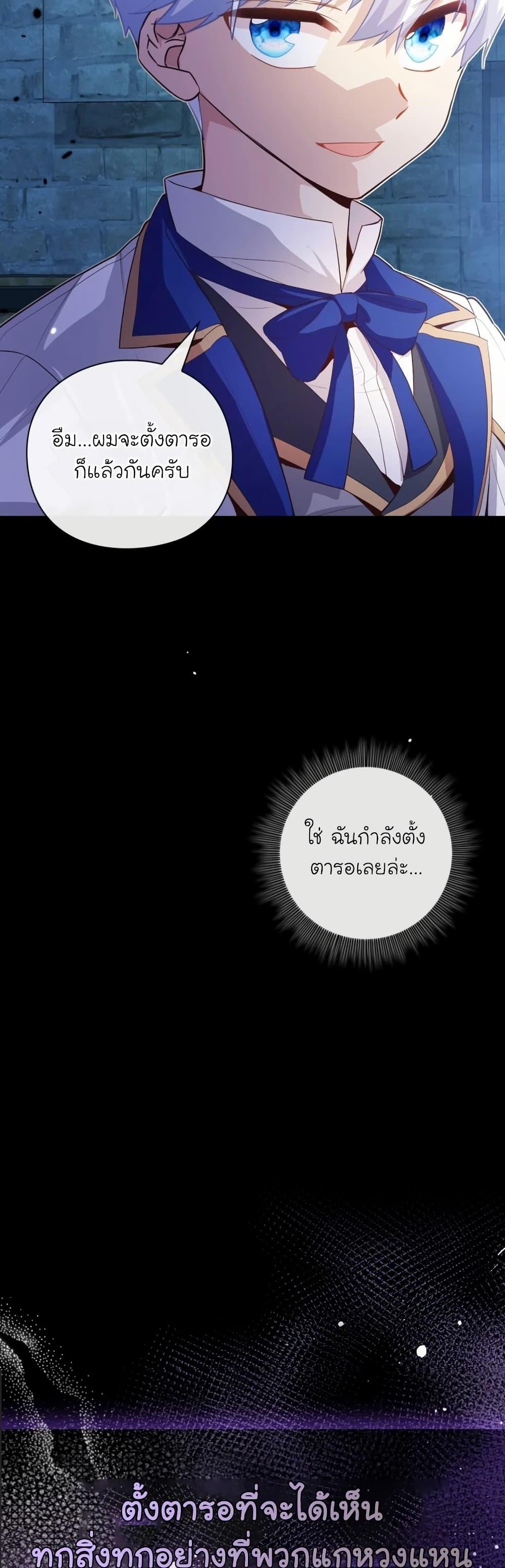 The Magic Genius of the Marquis ตอนที่ 30 49