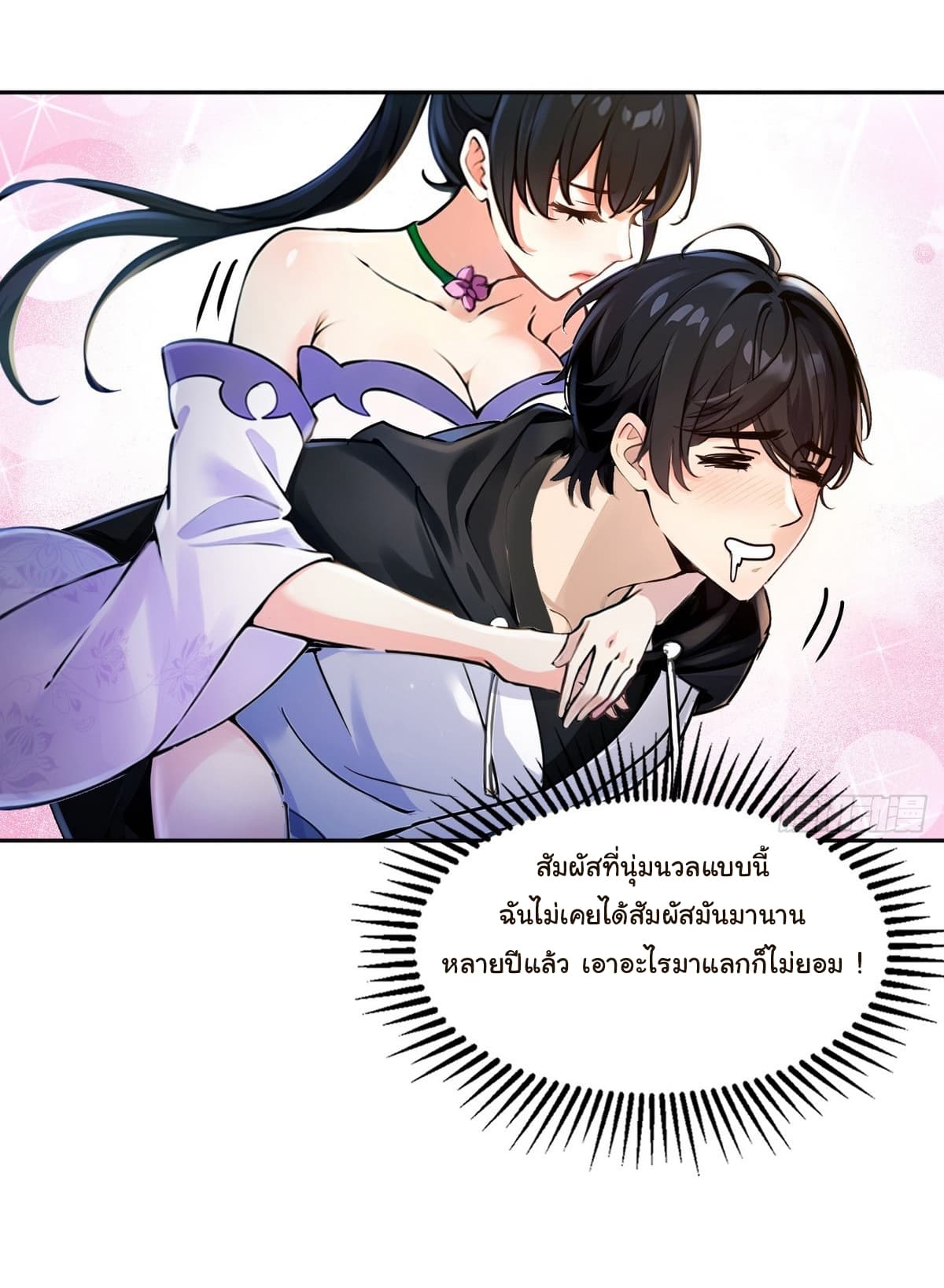 I Took Over the God of Death and Counterattacked to Become the King ตอนที่ 3 8