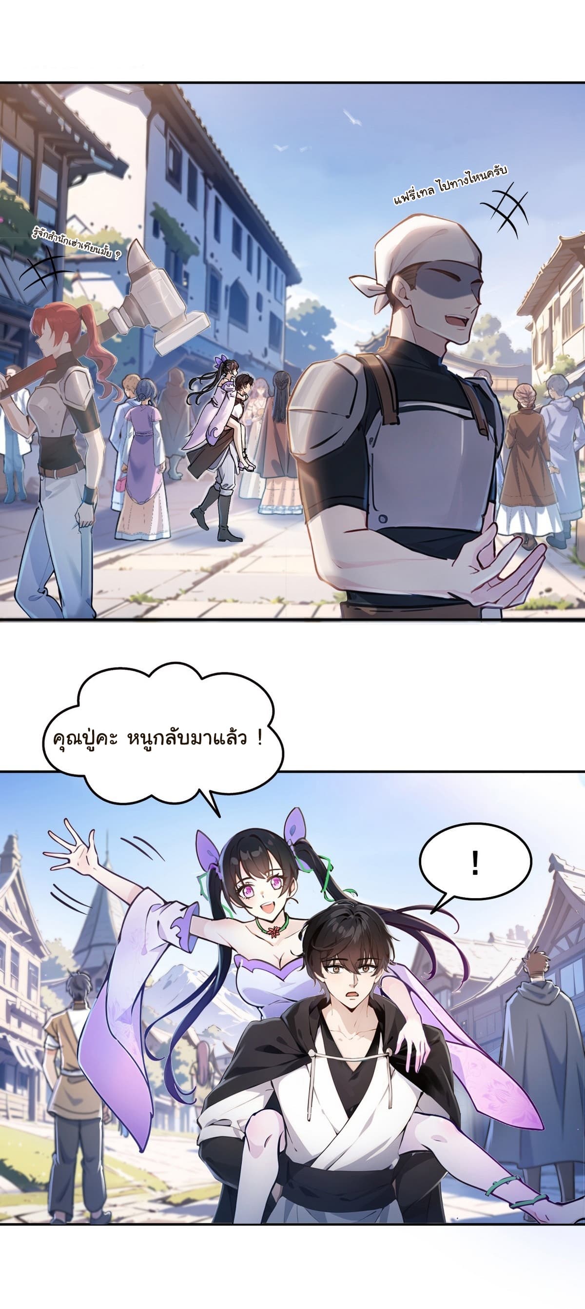 I Took Over the God of Death and Counterattacked to Become the King ตอนที่ 3 10
