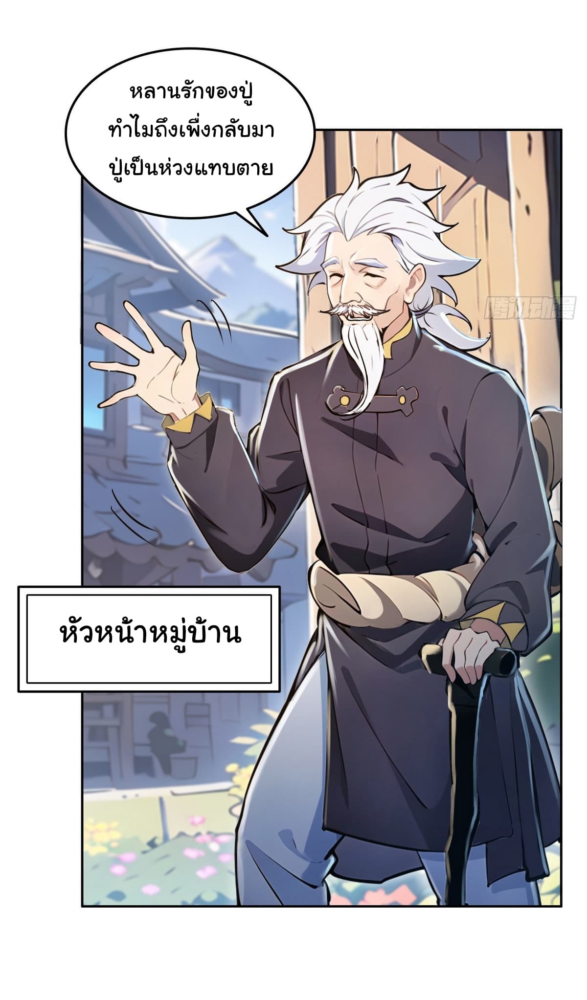 I Took Over the God of Death and Counterattacked to Become the King ตอนที่ 3 11