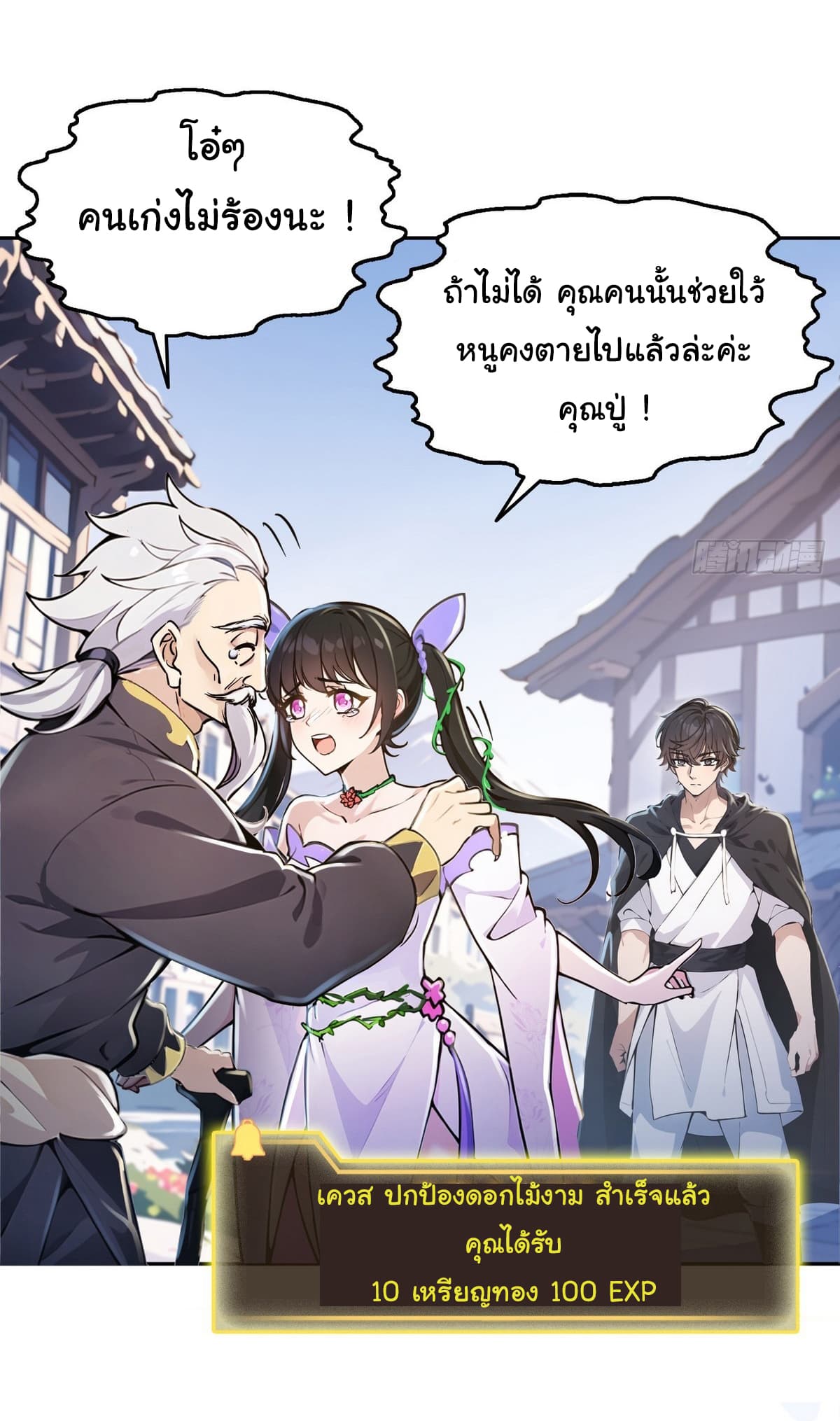 I Took Over the God of Death and Counterattacked to Become the King ตอนที่ 3 12