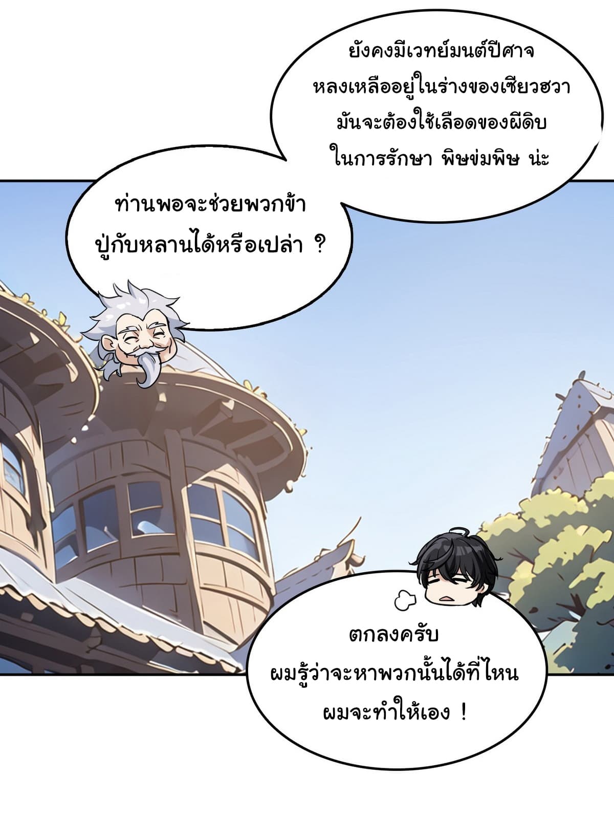 I Took Over the God of Death and Counterattacked to Become the King ตอนที่ 3 14