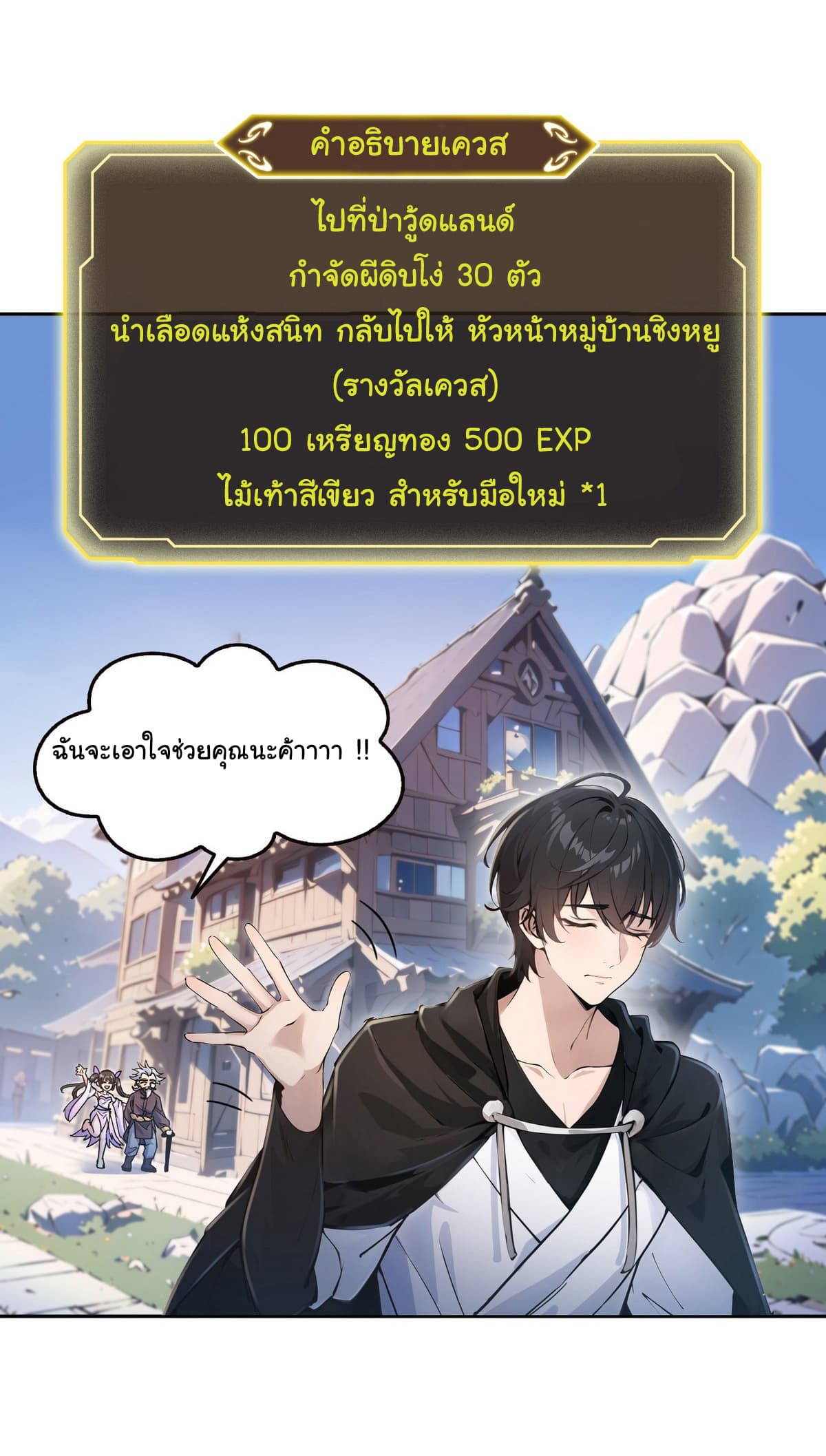 I Took Over the God of Death and Counterattacked to Become the King ตอนที่ 3 15