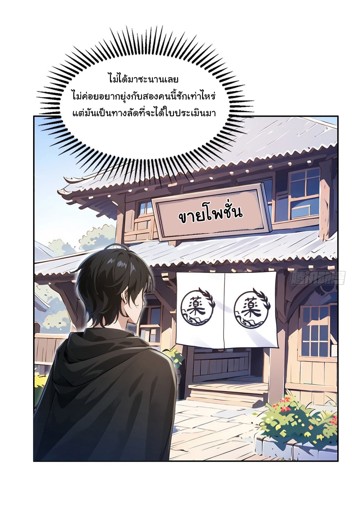I Took Over the God of Death and Counterattacked to Become the King ตอนที่ 3 17