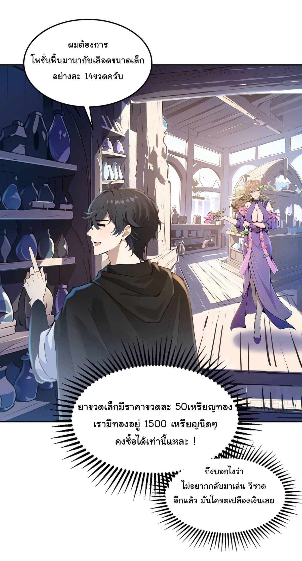 I Took Over the God of Death and Counterattacked to Become the King ตอนที่ 3 19