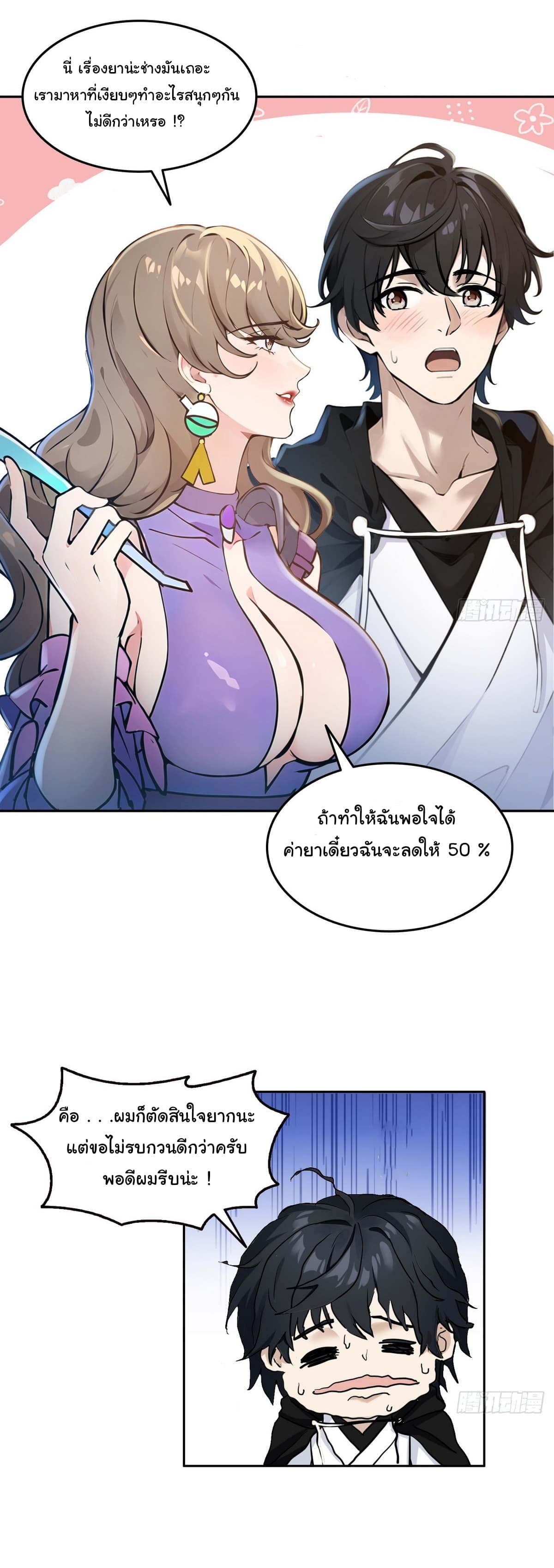 I Took Over the God of Death and Counterattacked to Become the King ตอนที่ 3 20