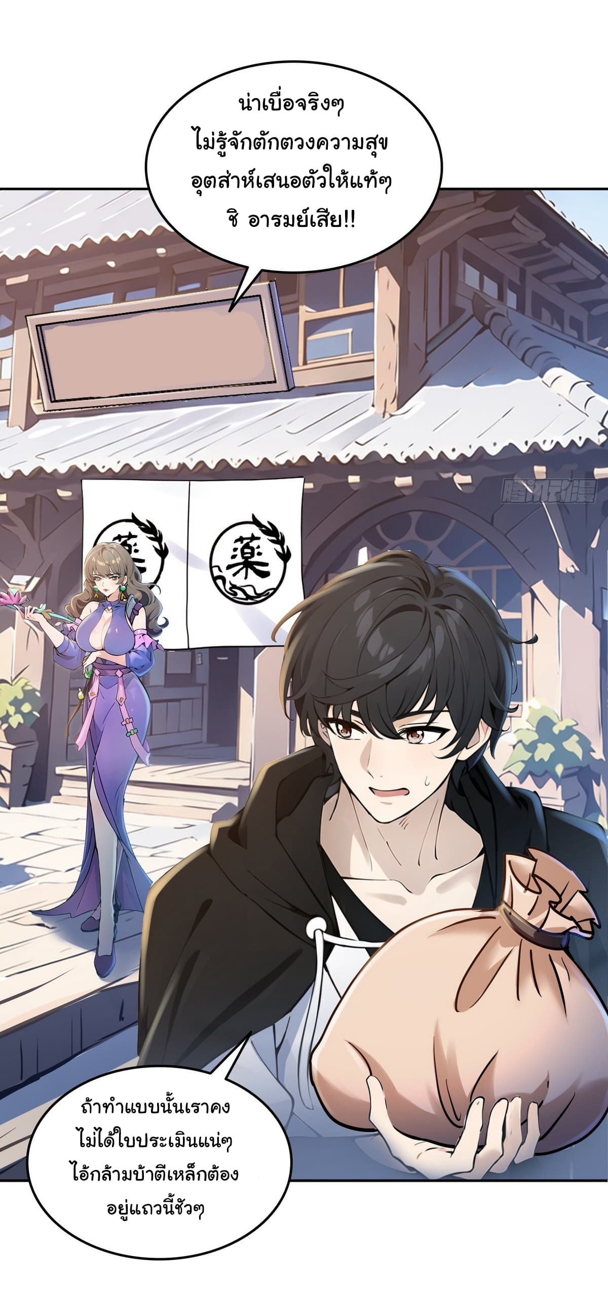 I Took Over the God of Death and Counterattacked to Become the King ตอนที่ 3 21