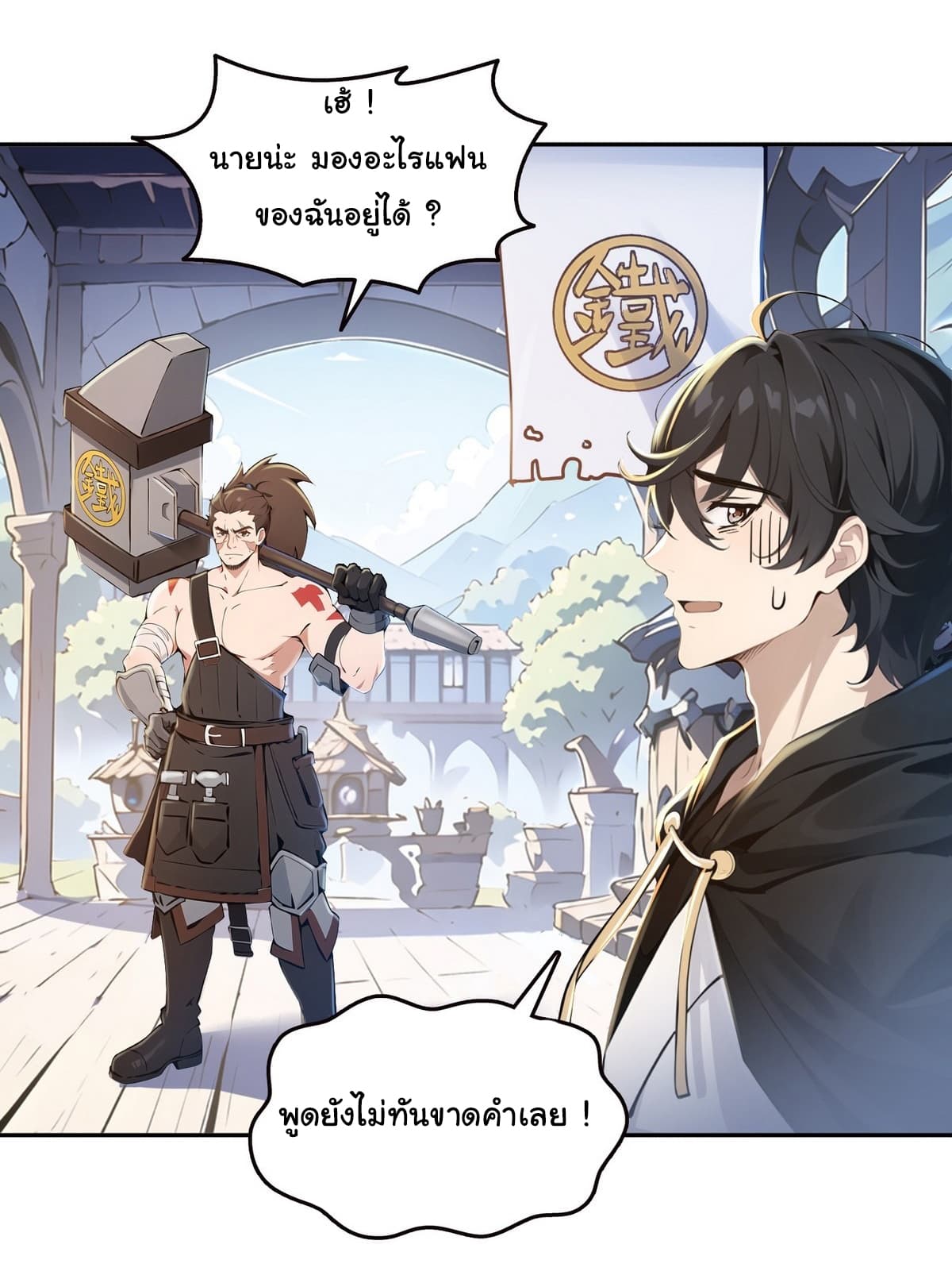 I Took Over the God of Death and Counterattacked to Become the King ตอนที่ 3 22