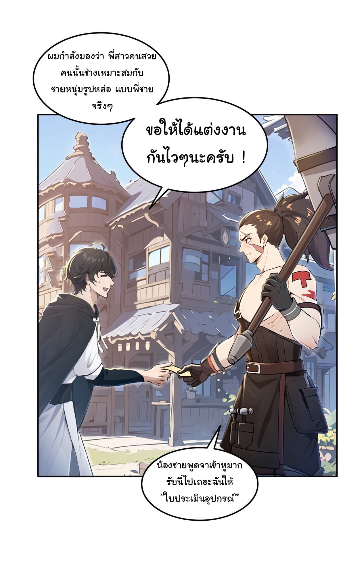 I Took Over the God of Death and Counterattacked to Become the King ตอนที่ 3 23