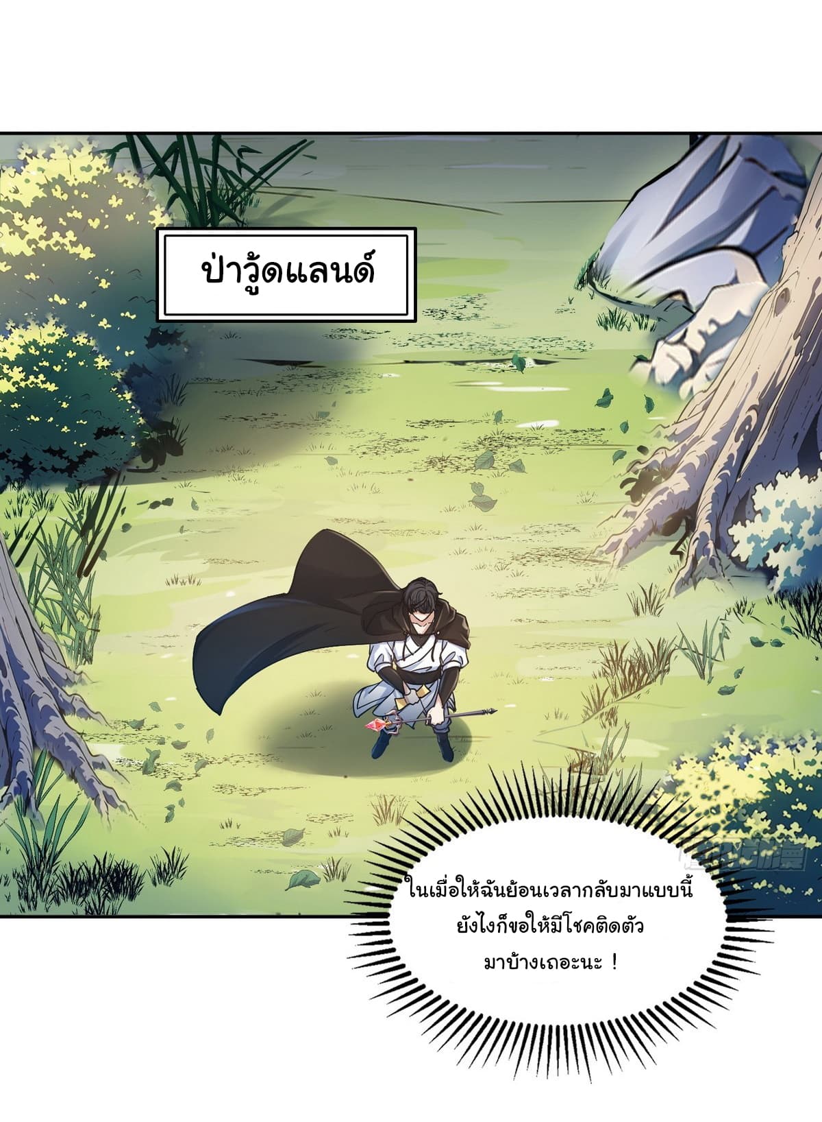 I Took Over the God of Death and Counterattacked to Become the King ตอนที่ 3 24