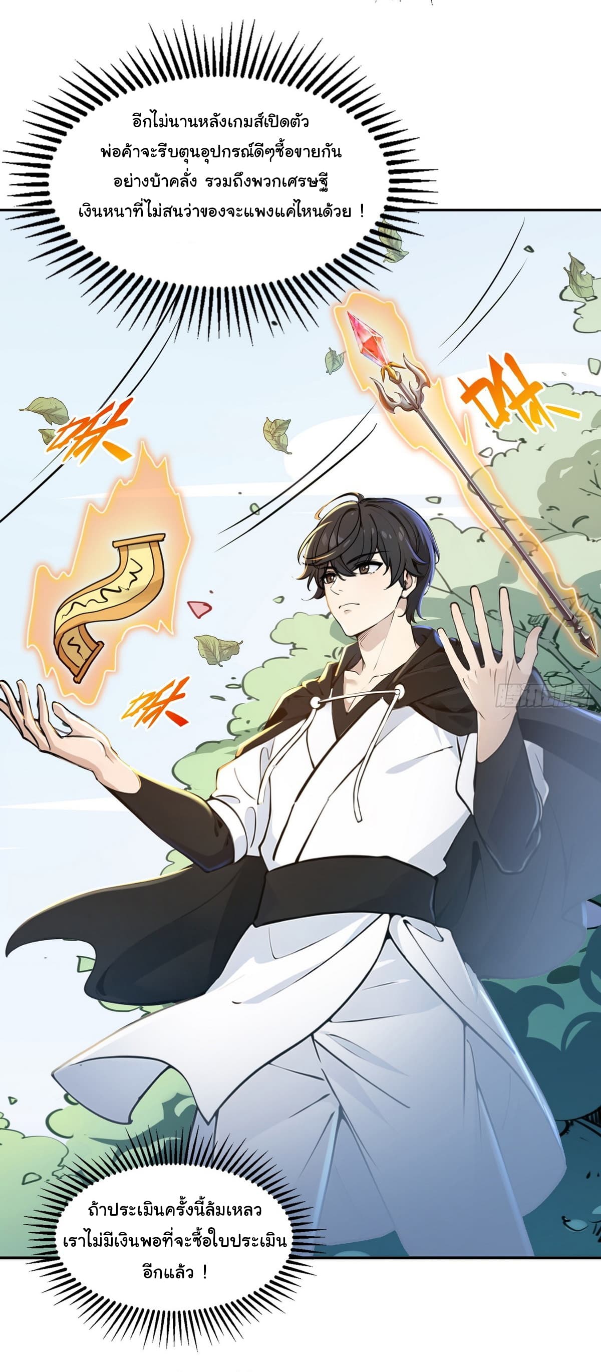 I Took Over the God of Death and Counterattacked to Become the King ตอนที่ 3 25