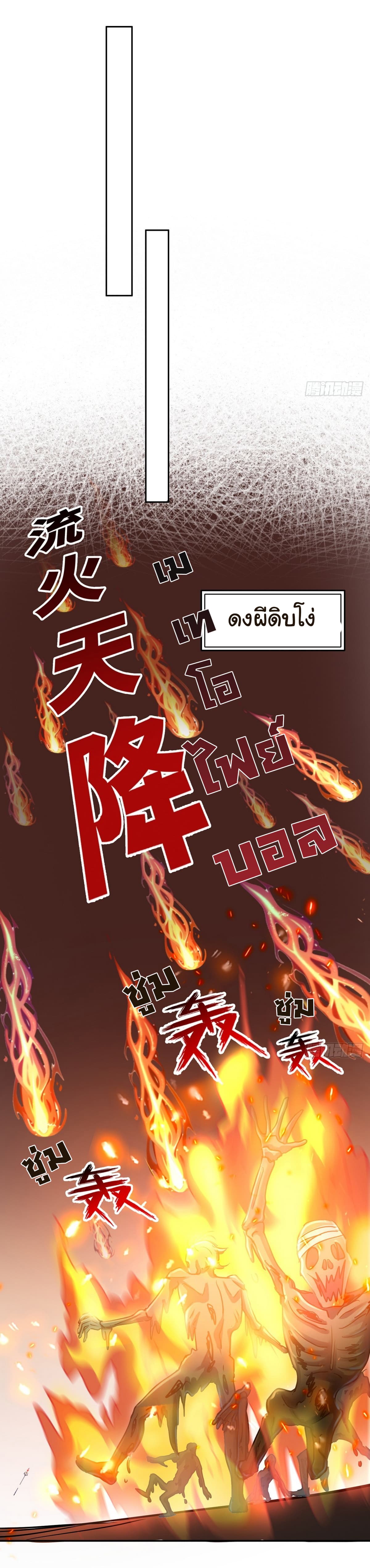 I Took Over the God of Death and Counterattacked to Become the King ตอนที่ 3 28