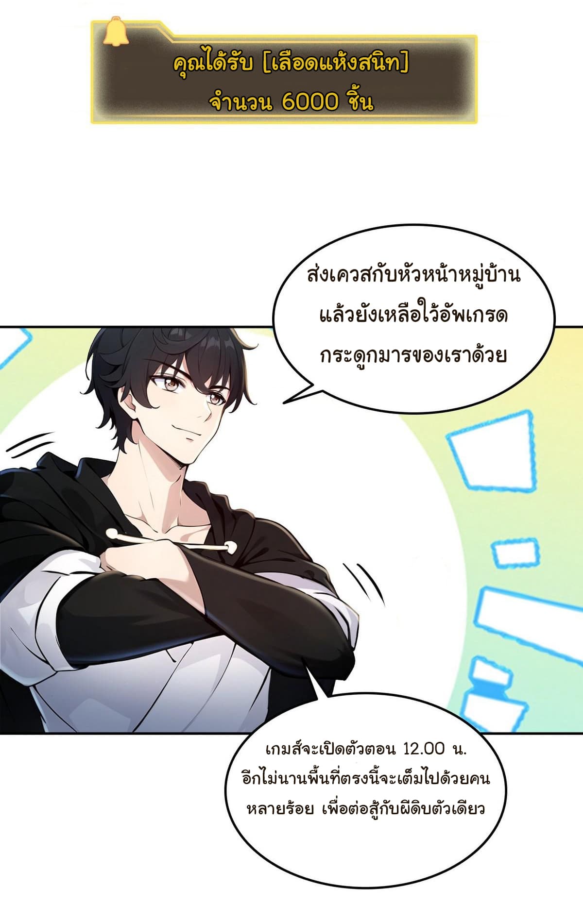 I Took Over the God of Death and Counterattacked to Become the King ตอนที่ 3 30