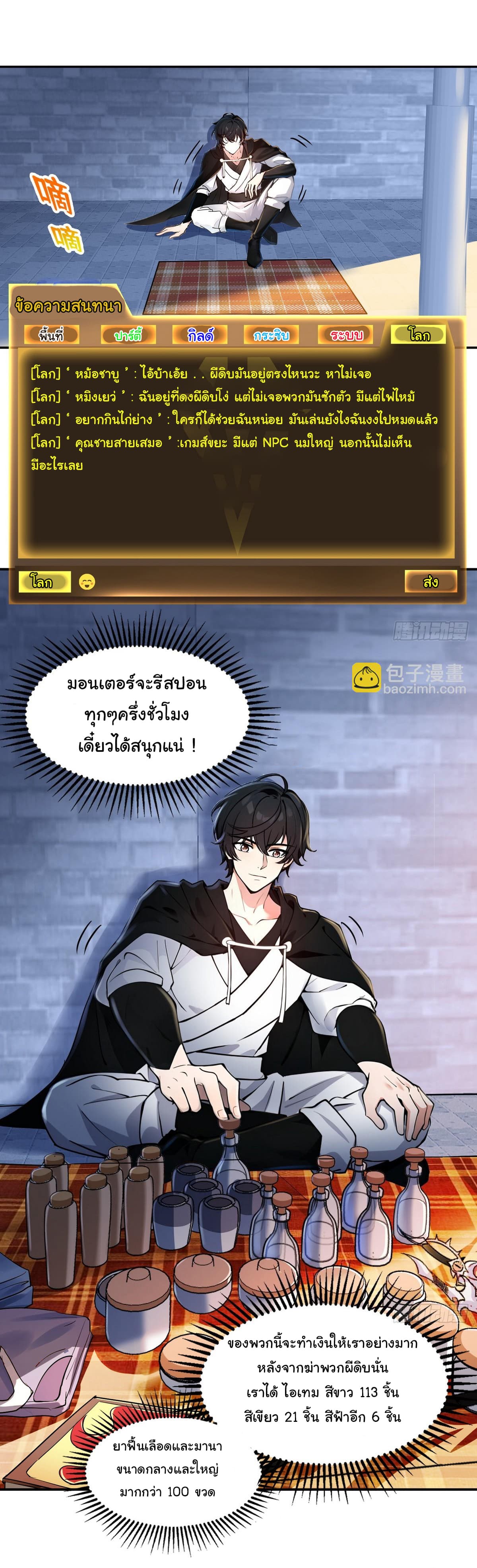 I Took Over the God of Death and Counterattacked to Become the King ตอนที่ 3 33