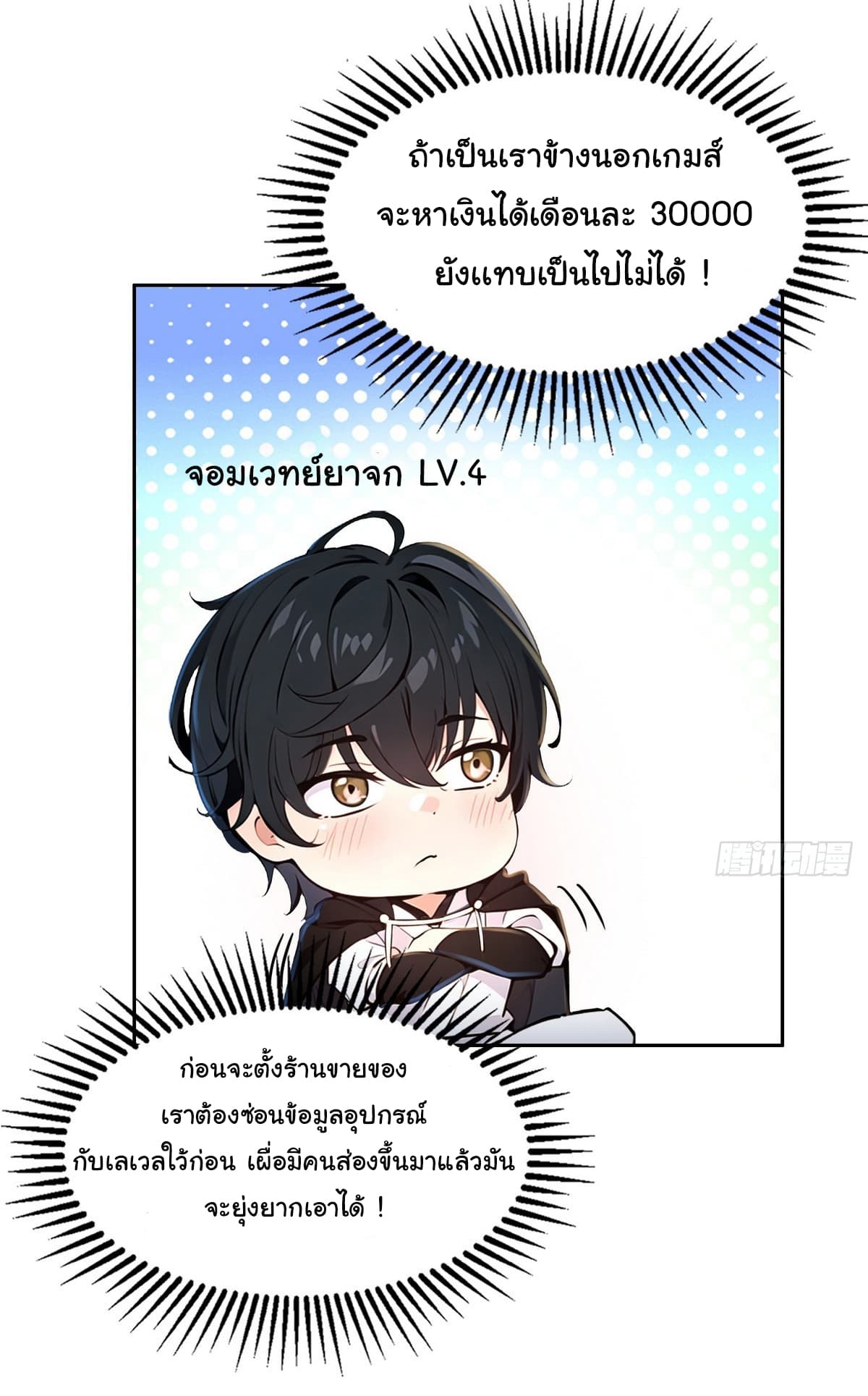 I Took Over the God of Death and Counterattacked to Become the King ตอนที่ 3 34