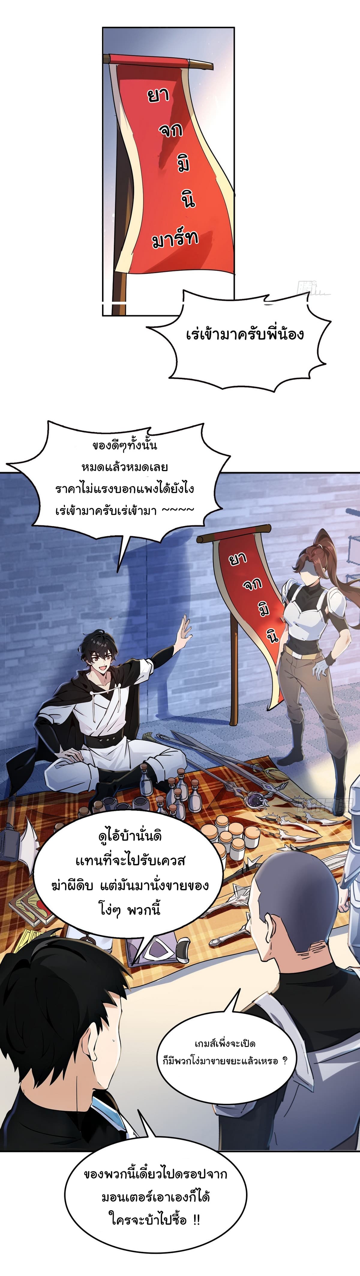 I Took Over the God of Death and Counterattacked to Become the King ตอนที่ 3 35