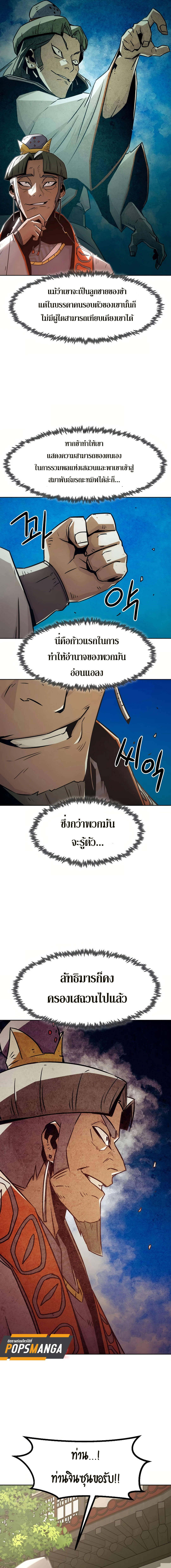 Becoming the Swordmaster Rank Young Lord of the Sichuan Tang Family ตอนที่ 34 2