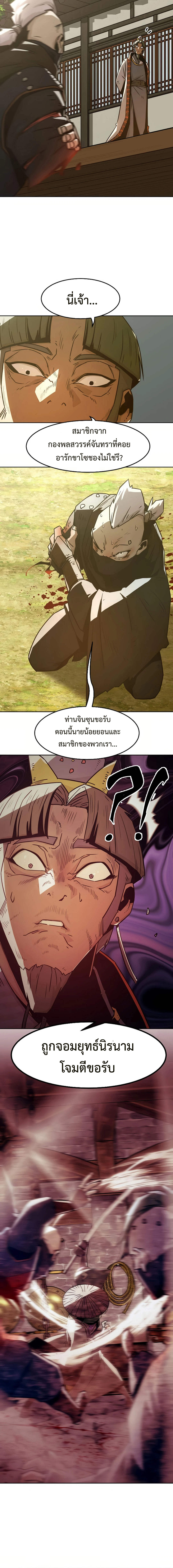 Becoming the Swordmaster Rank Young Lord of the Sichuan Tang Family ตอนที่ 34 3