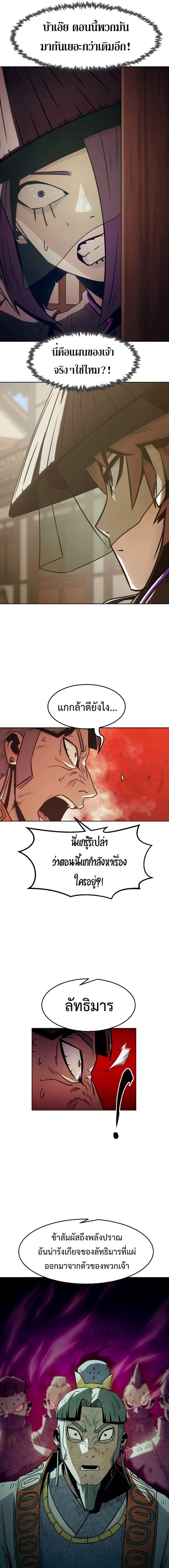 Becoming the Swordmaster Rank Young Lord of the Sichuan Tang Family ตอนที่ 34 8