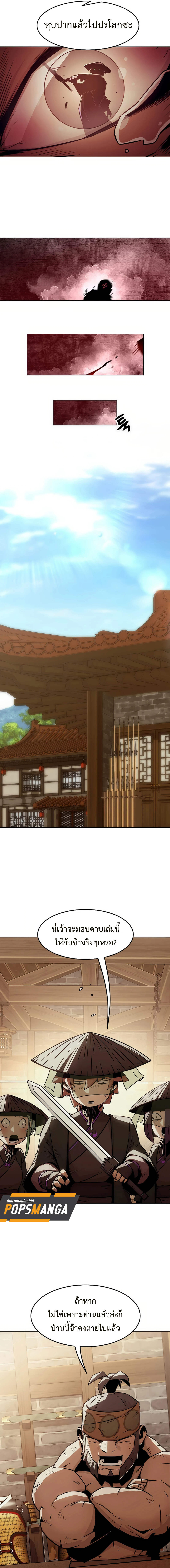 Becoming the Swordmaster Rank Young Lord of the Sichuan Tang Family ตอนที่ 34 20