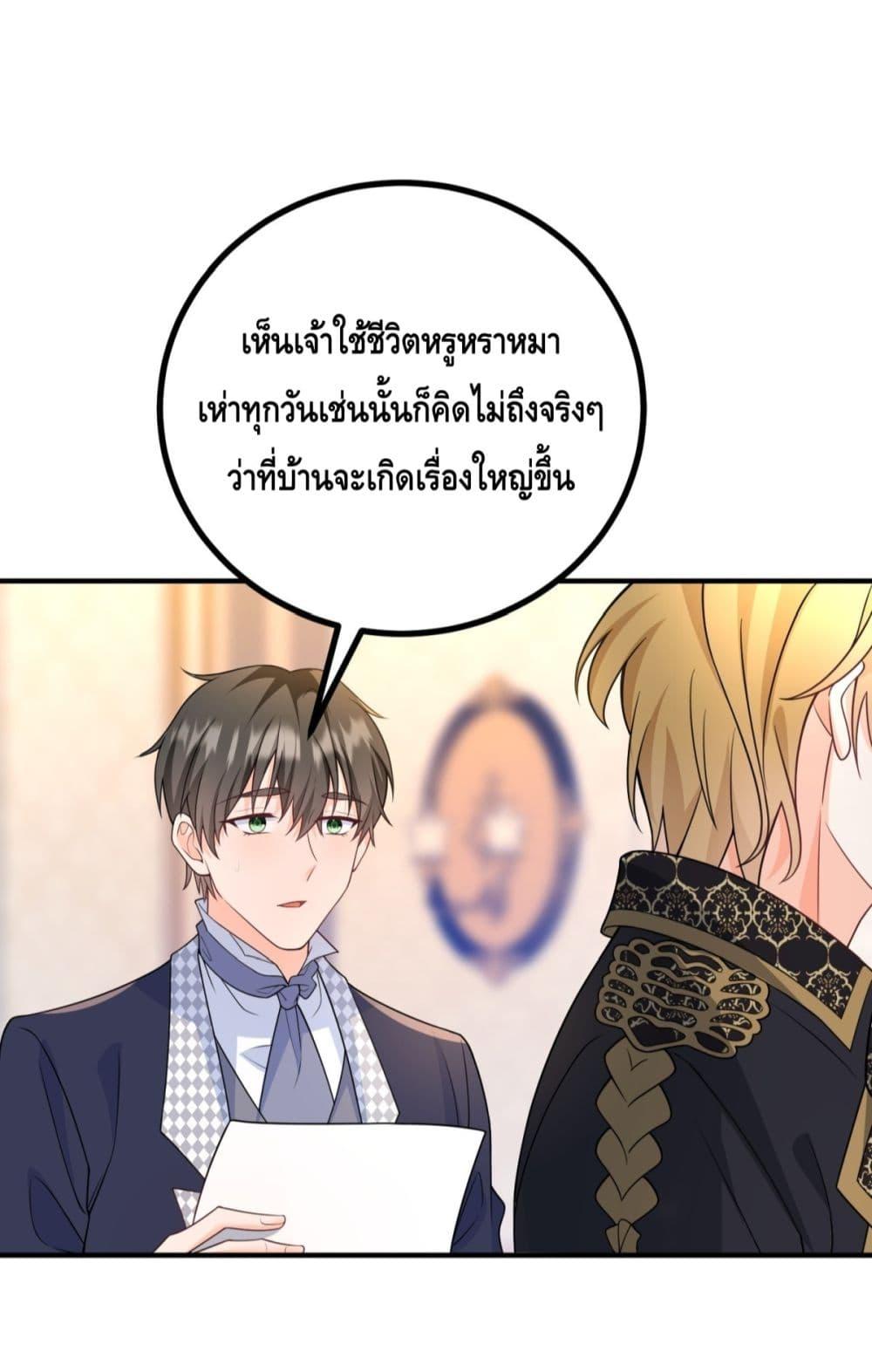 Reversal of fate ตอนที่ 34 27