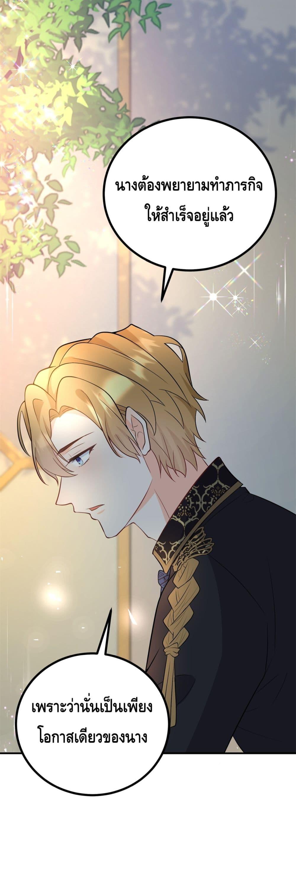 Reversal of fate ตอนที่ 34 29