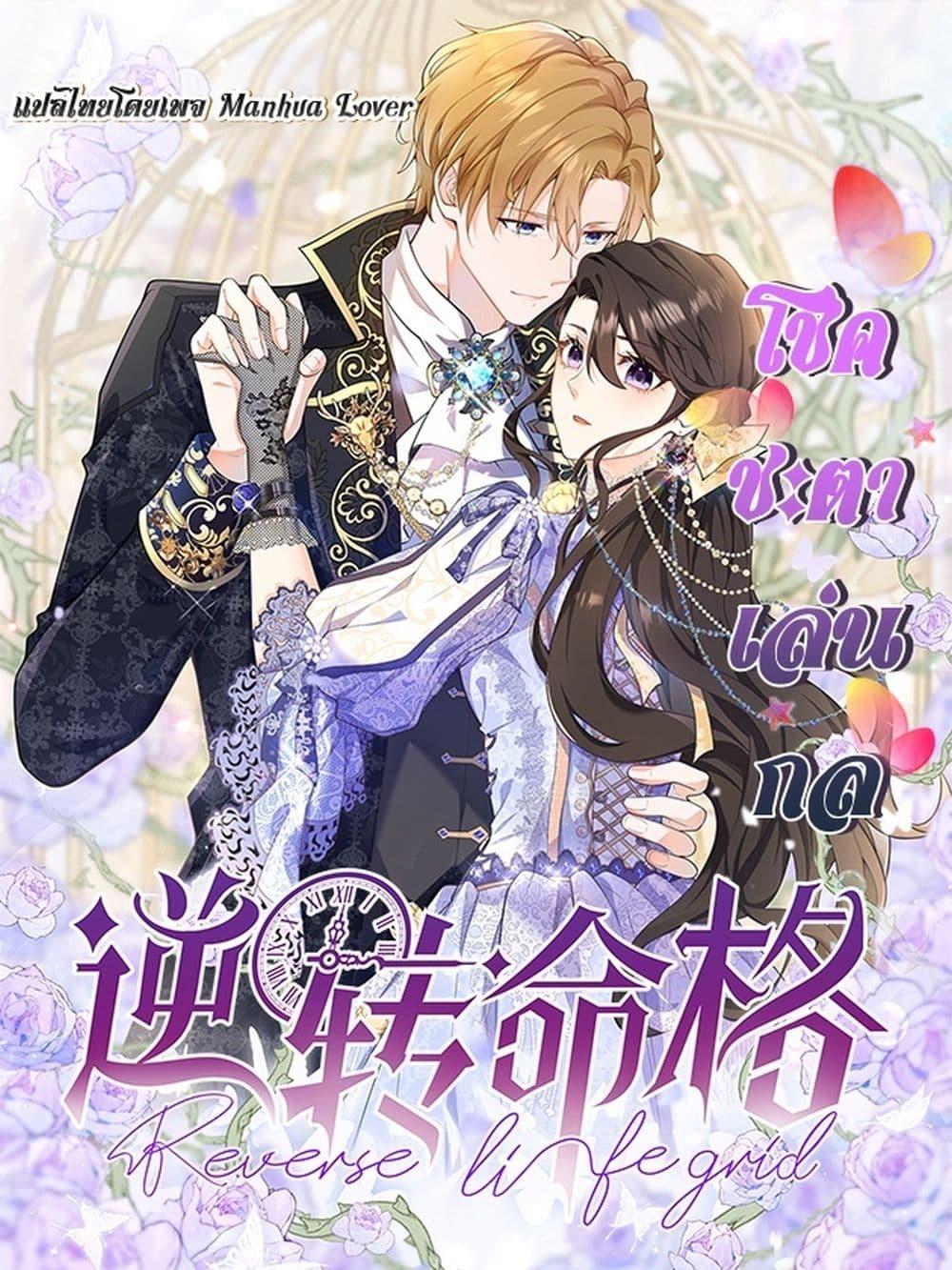 Reversal of fate ตอนที่ 35 1