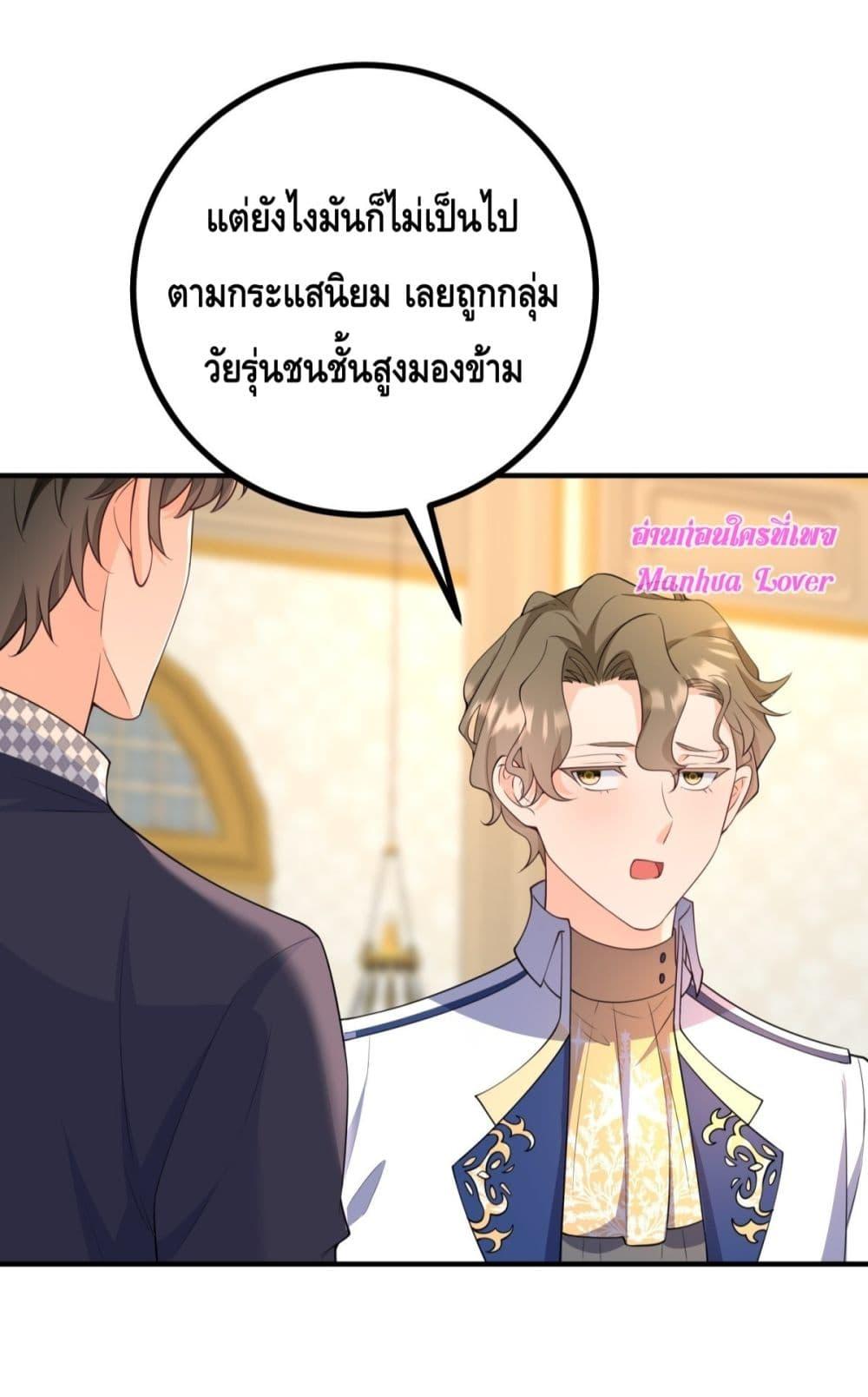 Reversal of fate ตอนที่ 35 14
