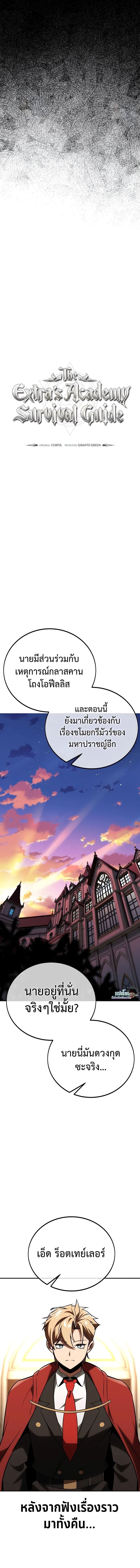 The Extra ตอนที่ 35 18