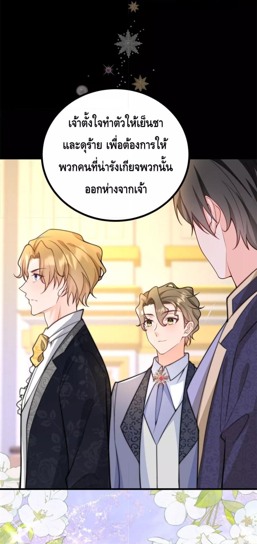 Reversal of fate ตอนที่ 35 23