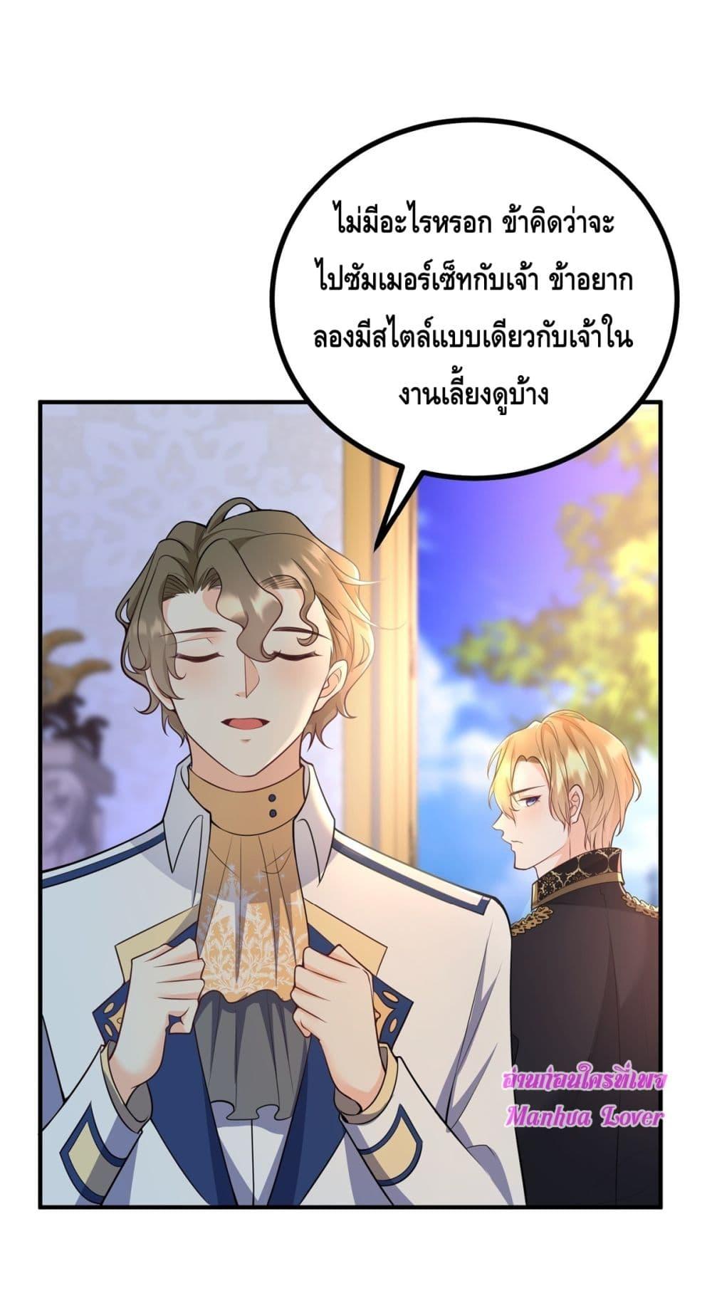 Reversal of fate ตอนที่ 35 26