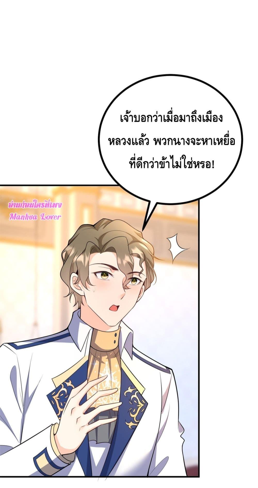 Reversal of fate ตอนที่ 35 30