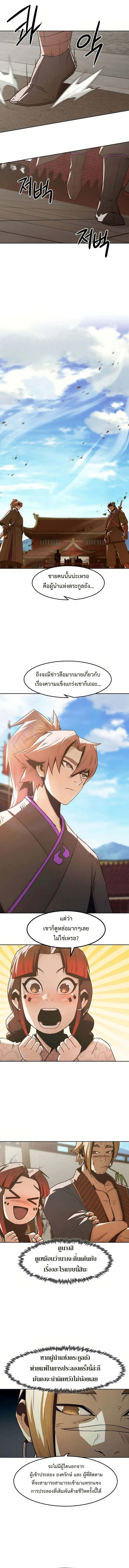 Becoming the Swordmaster Rank Young Lord of the Sichuan Tang Family ตอนที่ 36 6