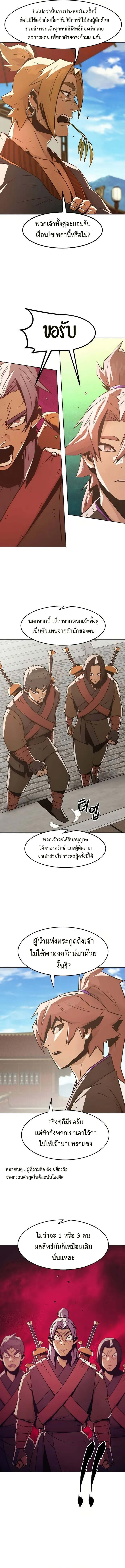 Becoming the Swordmaster Rank Young Lord of the Sichuan Tang Family ตอนที่ 36 7